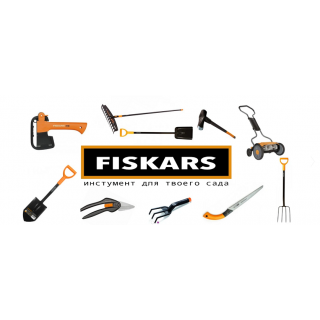 Самый широкий ассортимент продукции Fiskars (Финляндия)